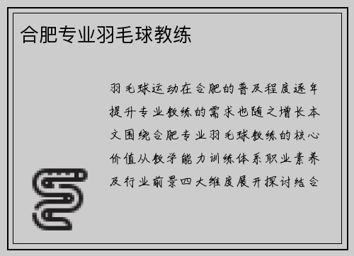 合肥专业羽毛球教练