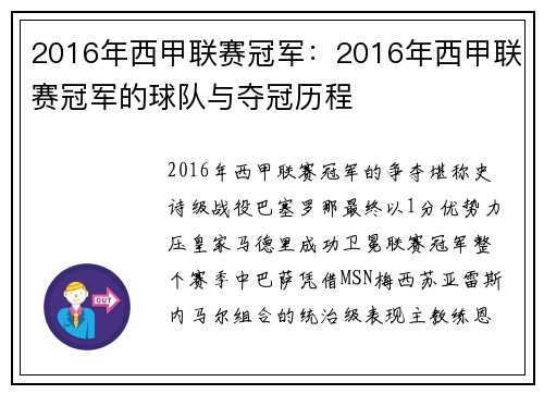 2016年西甲联赛冠军：2016年西甲联赛冠军的球队与夺冠历程
