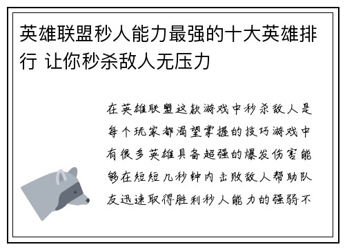英雄联盟秒人能力最强的十大英雄排行 让你秒杀敌人无压力
