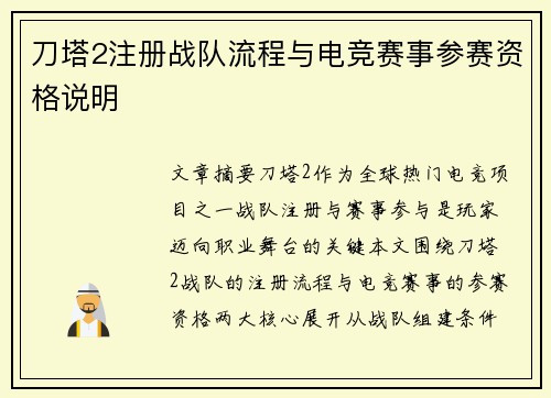 刀塔2注册战队流程与电竞赛事参赛资格说明