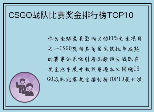 CSGO战队比赛奖金排行榜TOP10